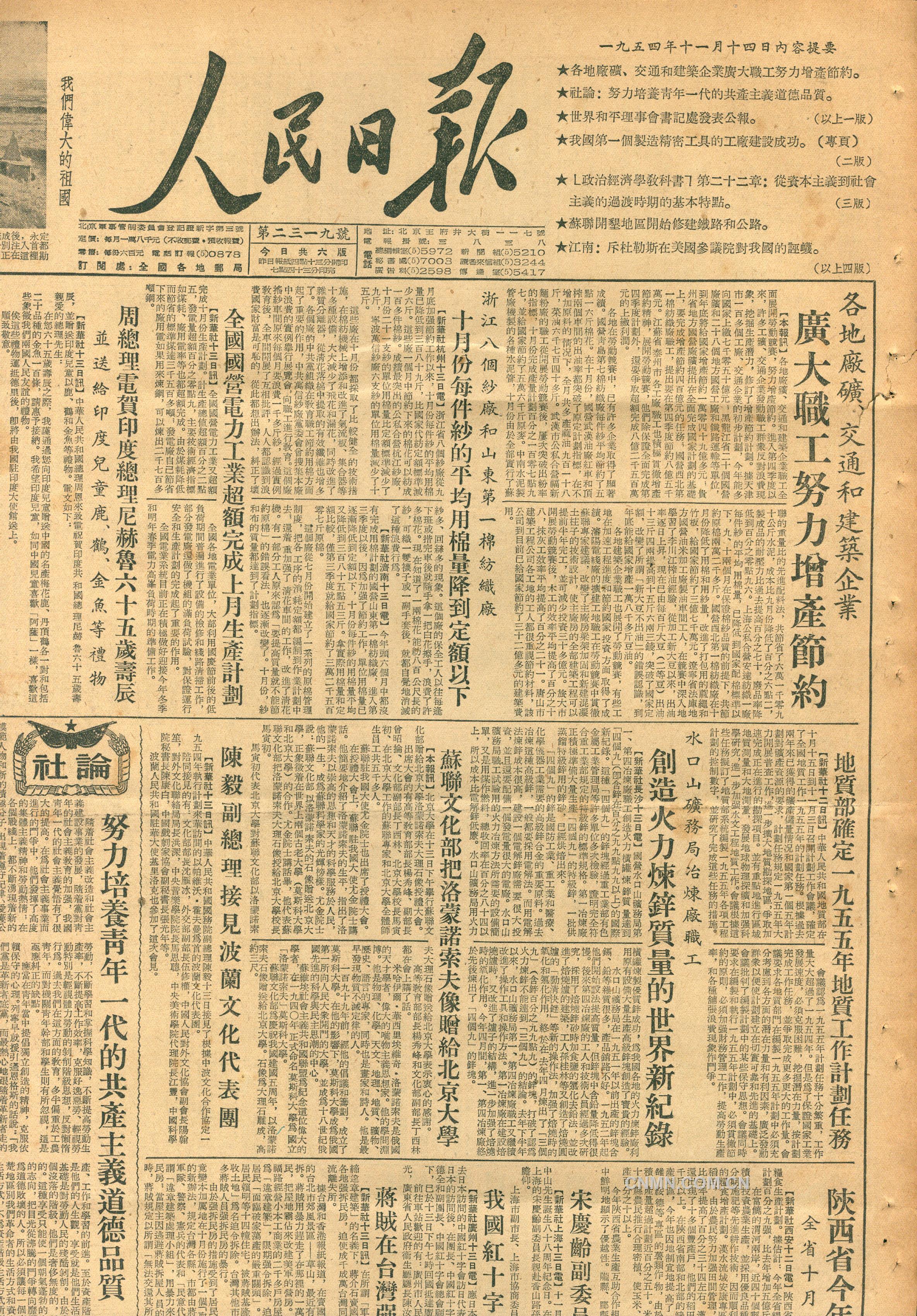 1954年《人民日報(bào)》對水口山火法冶煉鋅創(chuàng)世界紀(jì)錄的報(bào)道