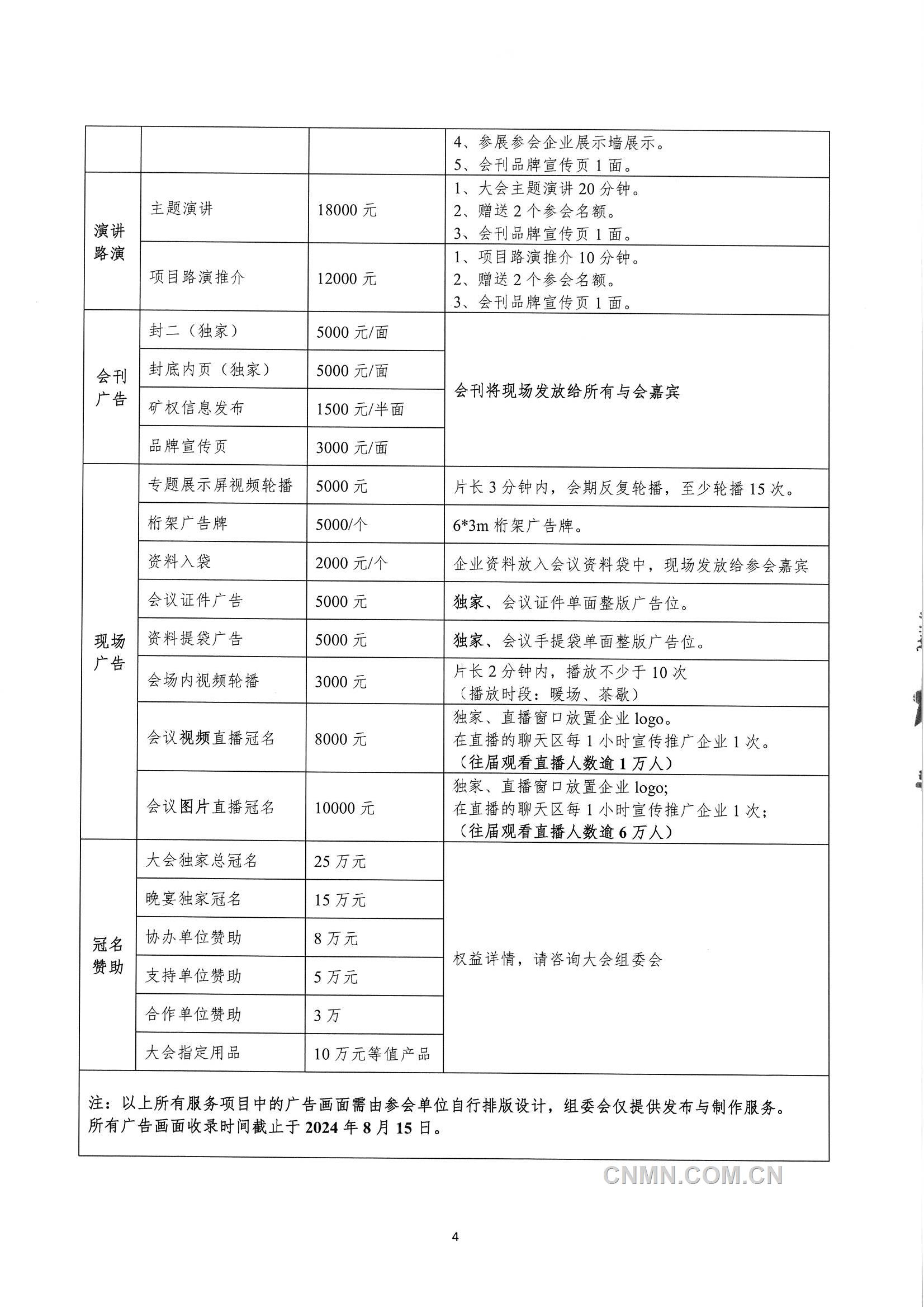 2024第七屆國(guó)際礦業(yè)權(quán)信息交流大會(huì)會(huì)議通知_頁(yè)面_4