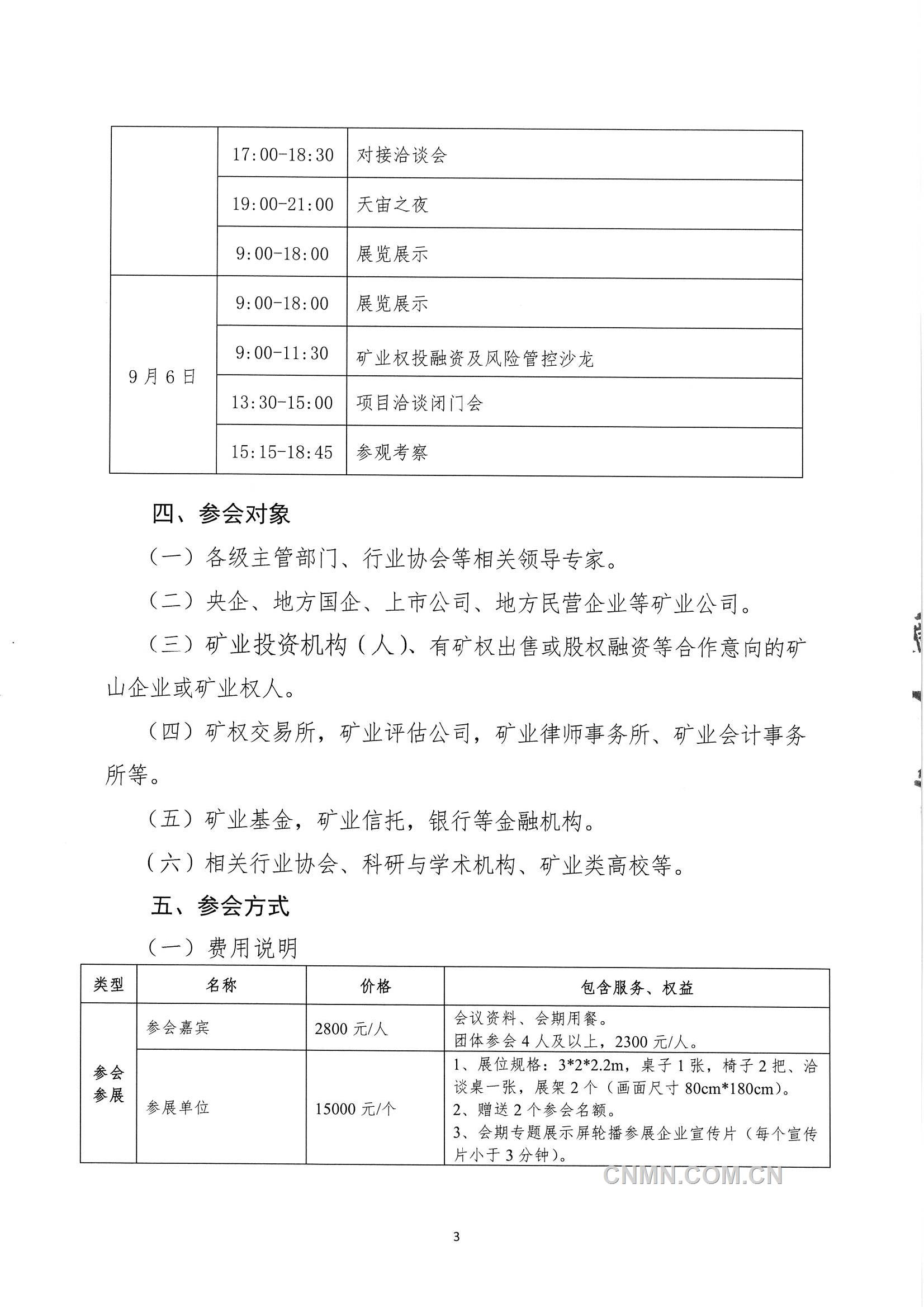 2024第七屆國(guó)際礦業(yè)權(quán)信息交流大會(huì)會(huì)議通知_頁(yè)面_3