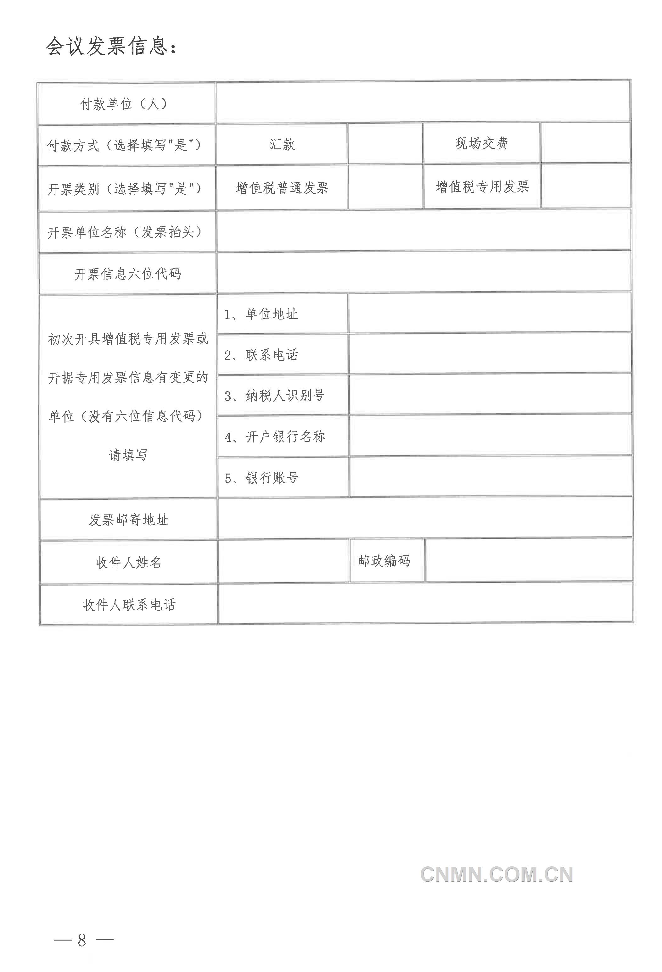 關于召開“2024年（第二十三屆）中國國際白銀年會”的通知-8